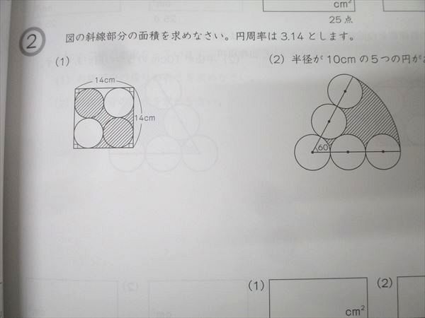 Gnoble グノーブル 5年 G脳-ワークアウト 算数 (26) 円とおうぎ形の求