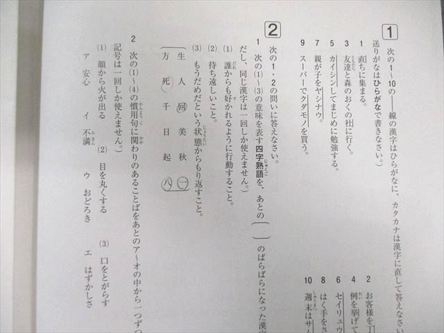 SAPIX 小4 実力診断サピックスオープン 2019年10月 国語/算数/理科