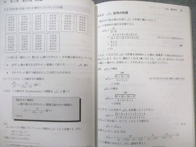 SEG出版 数学 受験教科書 3場合の数と確率 書き込みなし 【絶版・希少