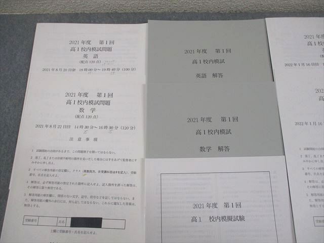 鉄緑会大阪校 高1 2021年度 第1/2回 高1校内模試 2021年8月/2022年1月