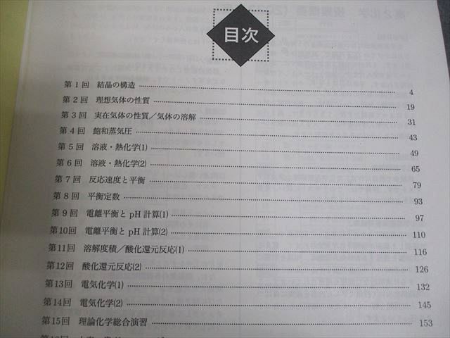 鉄緑会 高2 化学基礎講座 第1/2部 テキスト/問題集 通年セット 2022 計