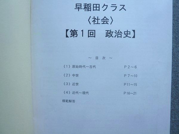 早稲田アカデミー 小6 2022年度第1回 絶対合格！NN志望校別コース前期