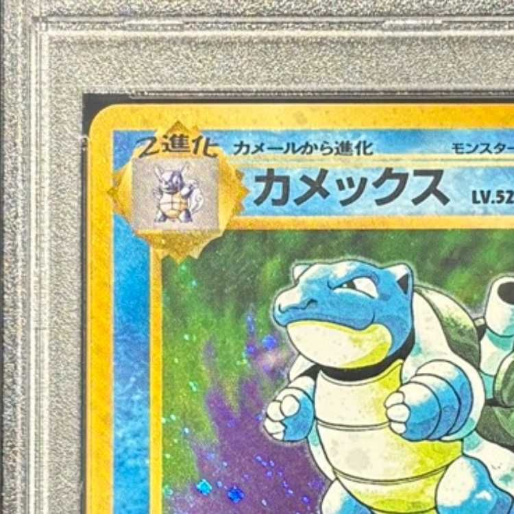PSA10】 カメックス ＜マーク有＞ [旧裏第1弾/拡張パック] [旧裏] 1枚