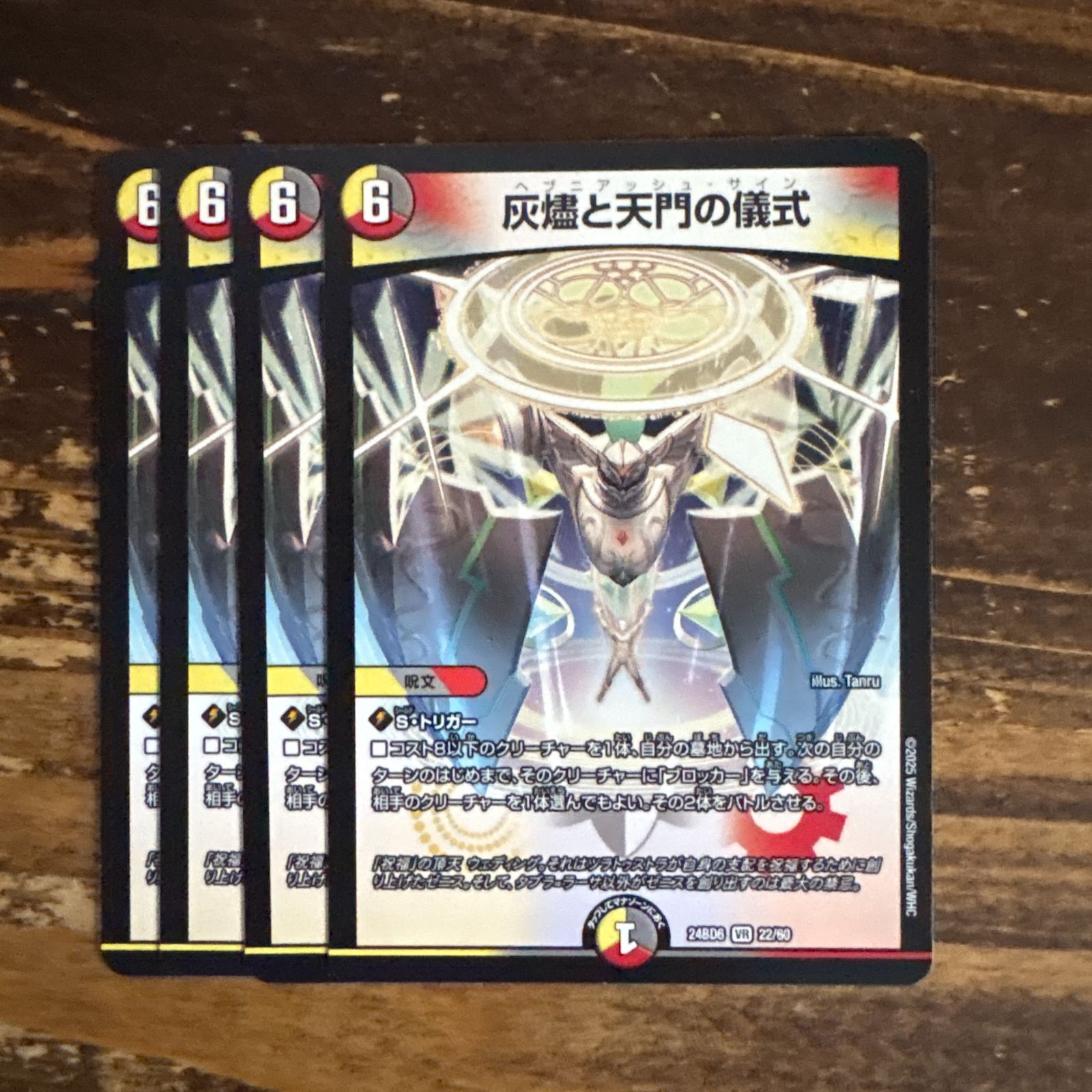 灰燼と天門の儀式 ヘブニアッシュサイン 4枚セット 24BD6 - メルカリ