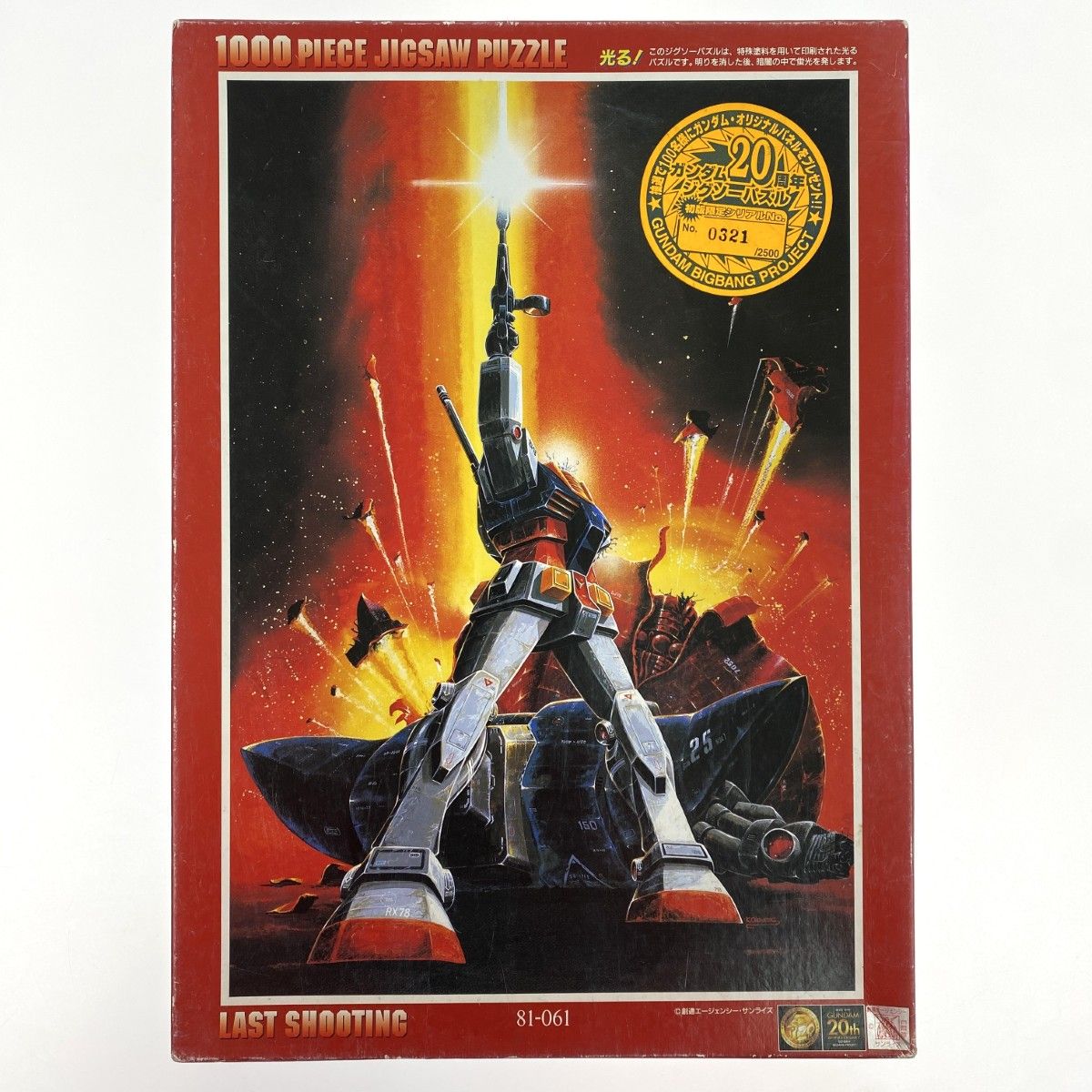 機動戦士ガンダム ラストシューティング 81-061 1000ピース 光る