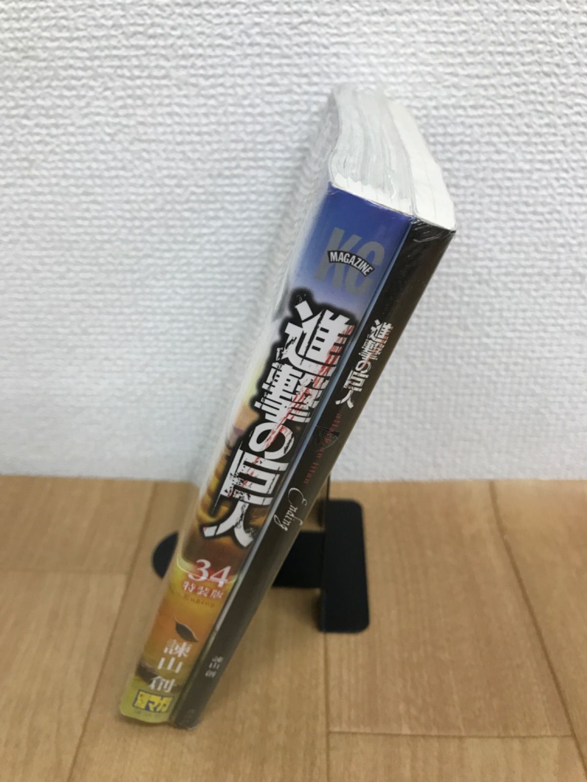 ☆【未開封1冊】 進撃の巨人 全巻セット 1-34巻 + 進撃!巨人中学校+