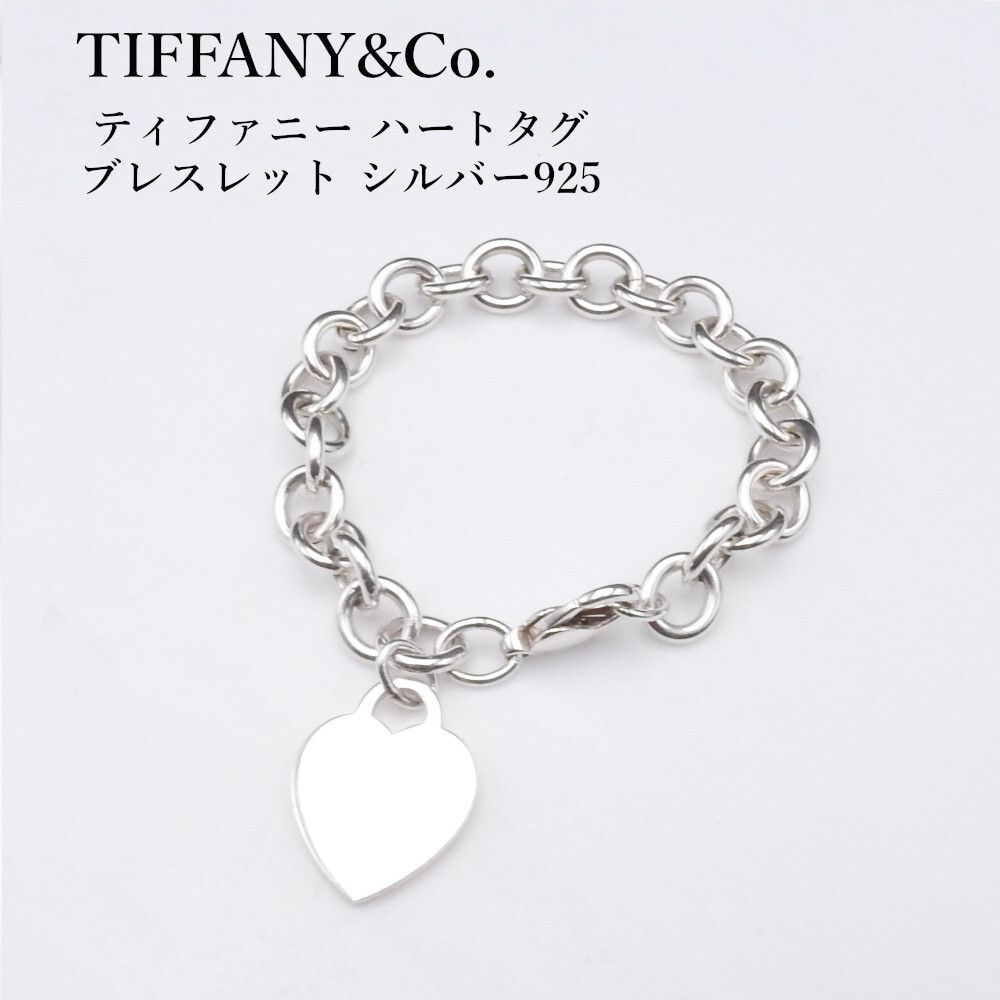 TIFFANY&CO. ティファニー ハートタグ ブレスレット シルバー925