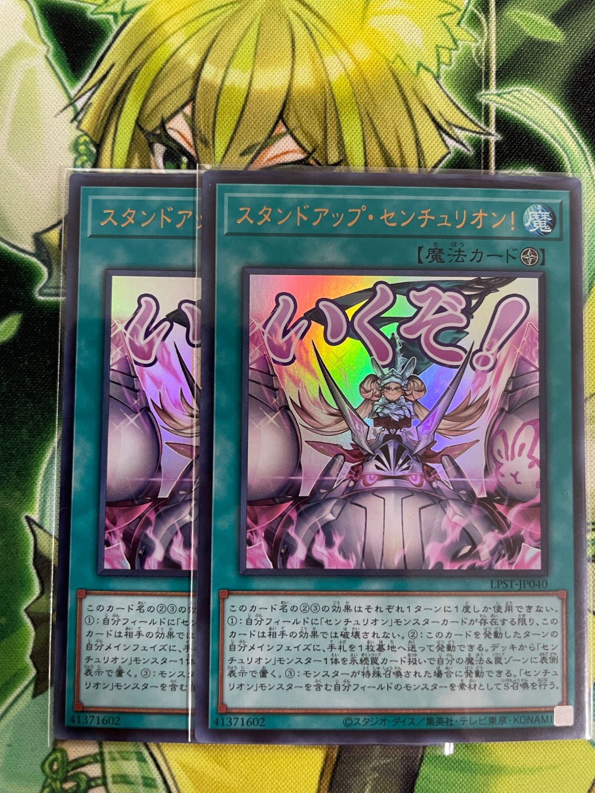 遊戯王 スタンドアップ・センチュリオン！ 2枚セット - メルカリ