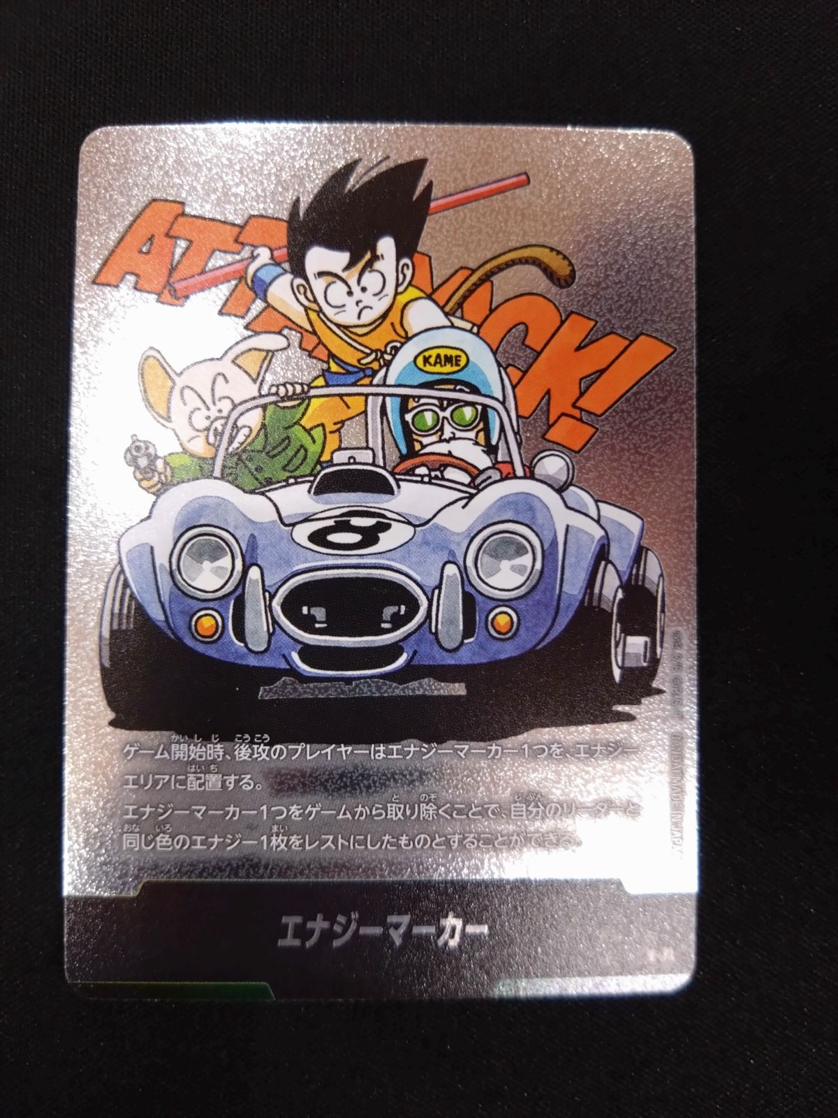 ドラゴンボールフュージョンワールド エナジーマーカー E-71 8巻 銀