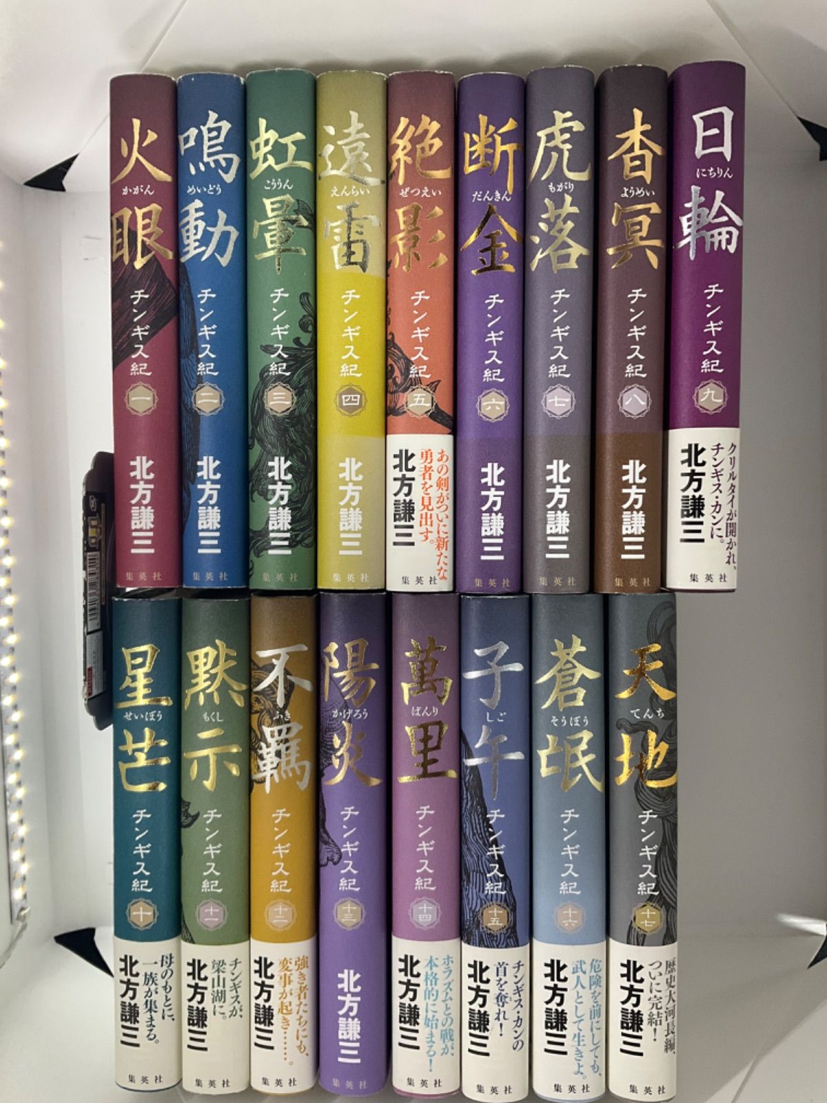 チンギス紀 全17巻 - メルカリ