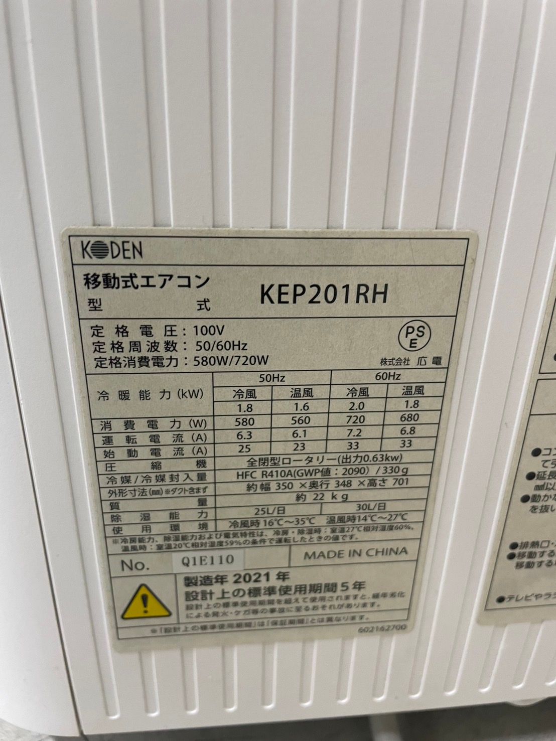 h7823 KODEN 移動式エアコン KEP201RH 21年製 スポットクーラー - メルカリ