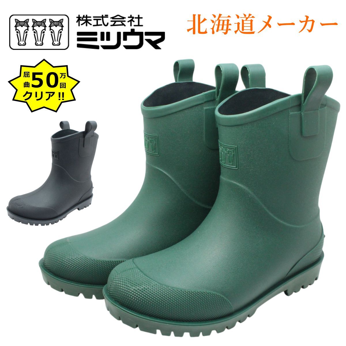 ミツウマ MRB-1190 長靴 男女兼用 レインブーツ 軽量 防滑 耐久性