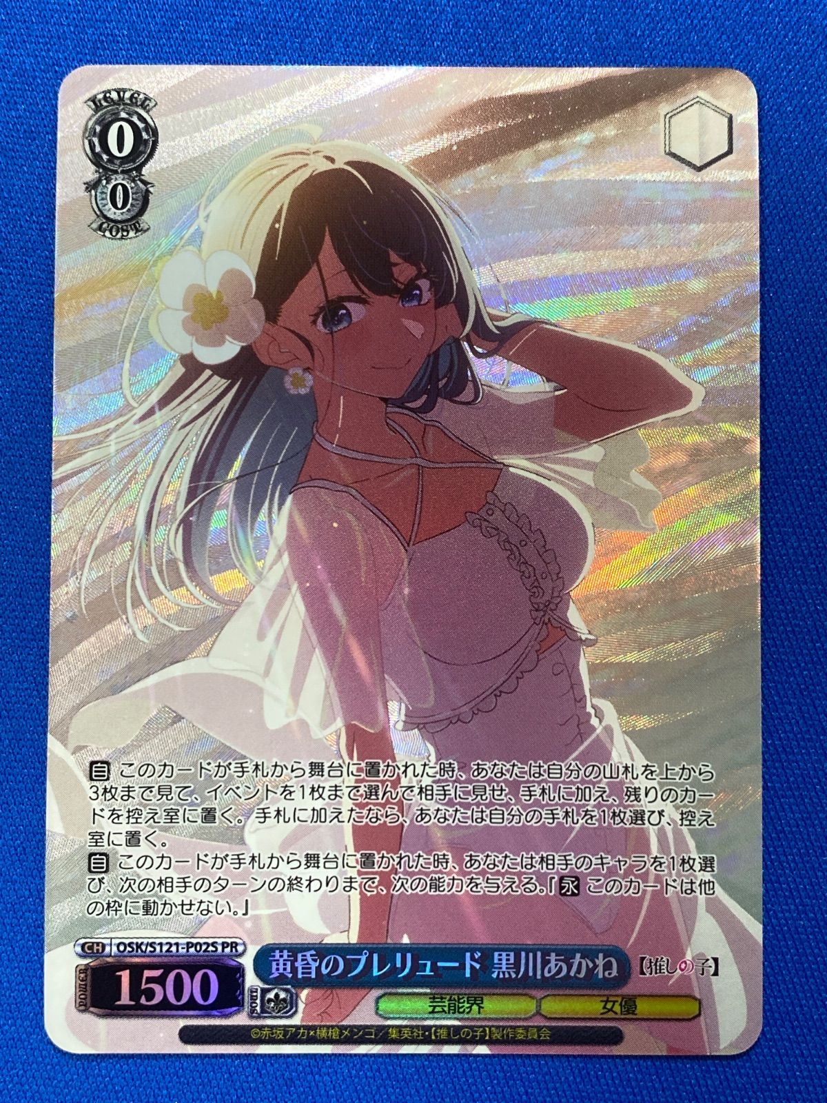 ヴァイス 【プロモ】 OSK/S121-P02S 黄昏のプレリュード 黒川あかね