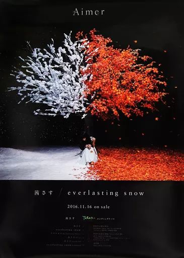 中古】ポスター B2告知ポスター Aimer 「CD 茜さす/everlasting snow