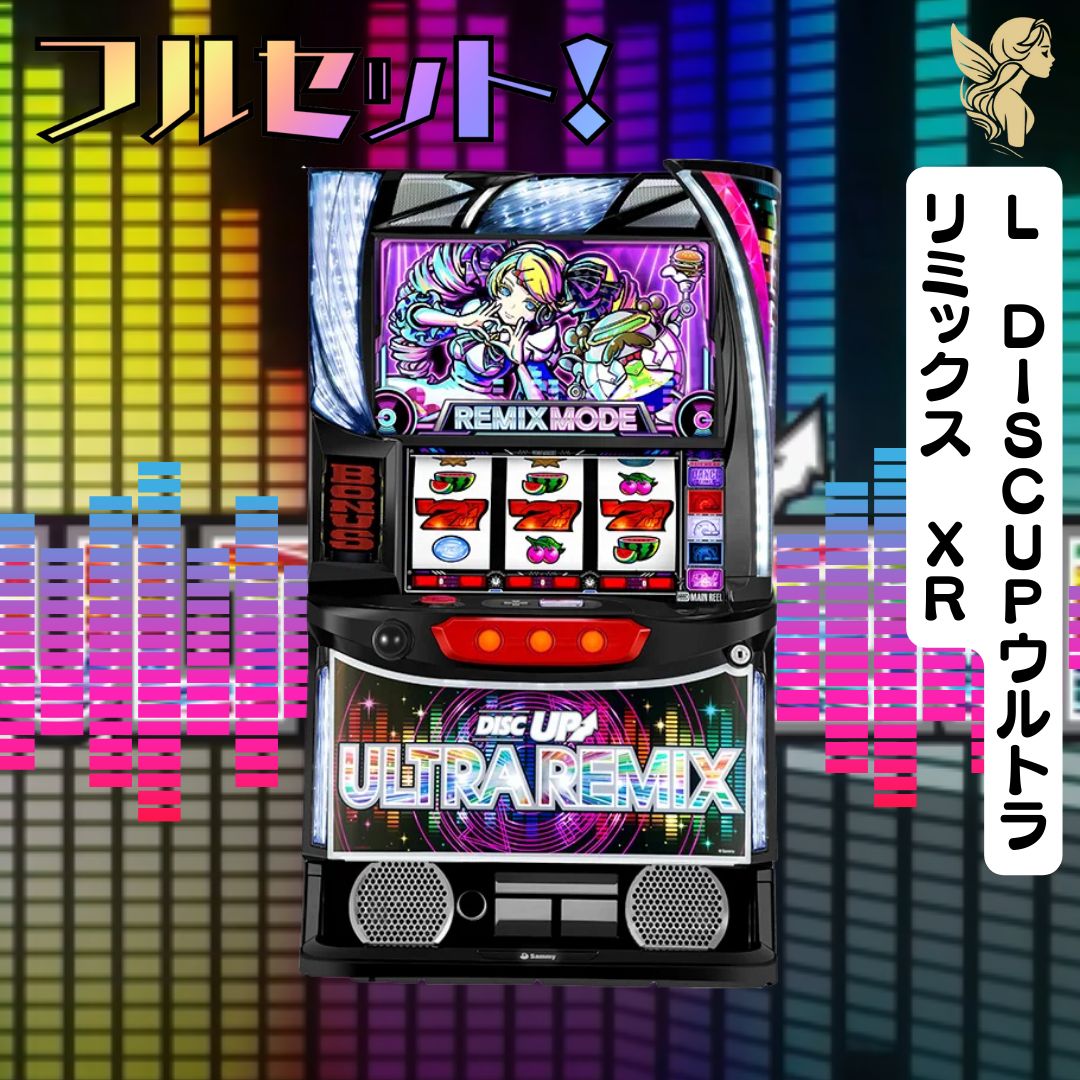 スマスロ ディスクアップ LDISKUUP XR L DISCUPウルトラリミックス XR