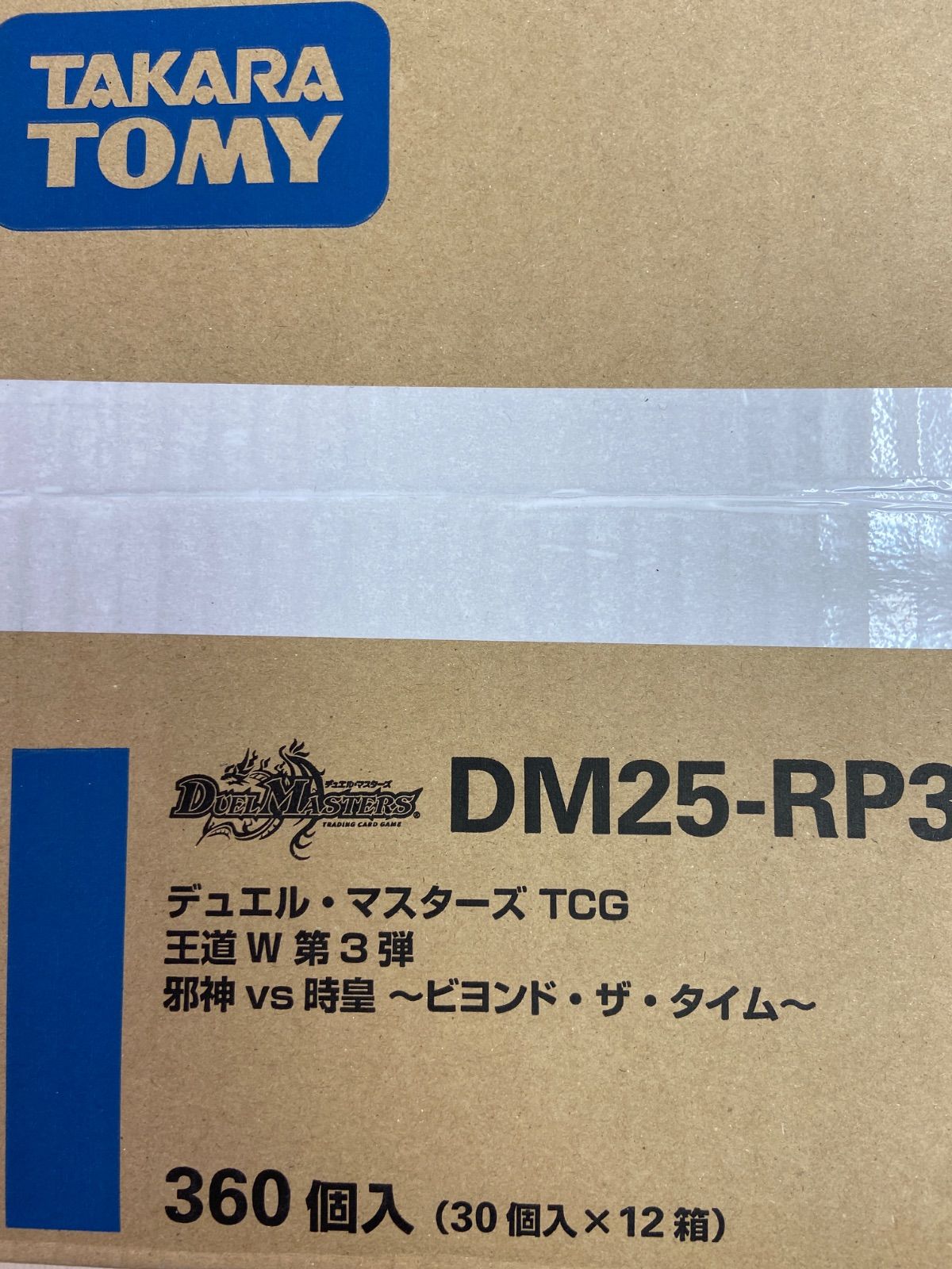のせ猫出品】邪神vs時皇 ビヨンドザタイム 1カートン のせ猫出品】邪神