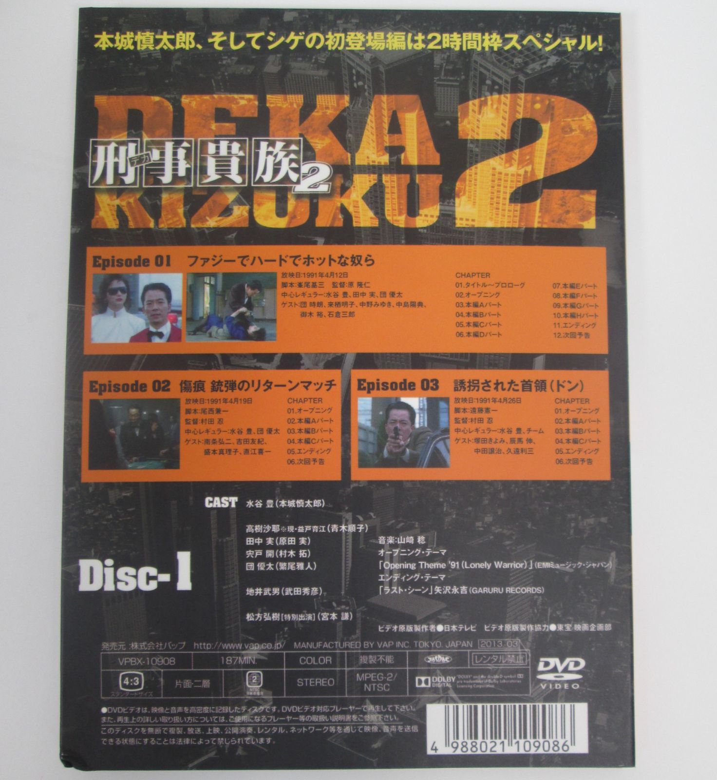 大清水16-02-0513】刑事貴族2 DVD-BOX I 水谷豊 / 高樹沙耶 / 宍戸開