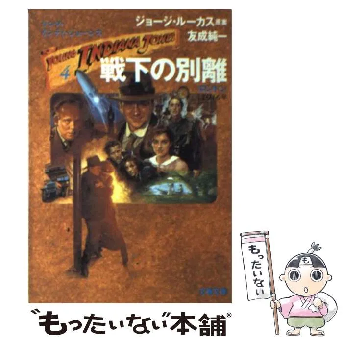 2026年最新】ヤング インディ ジョーンズの人気アイテム - メルカリ