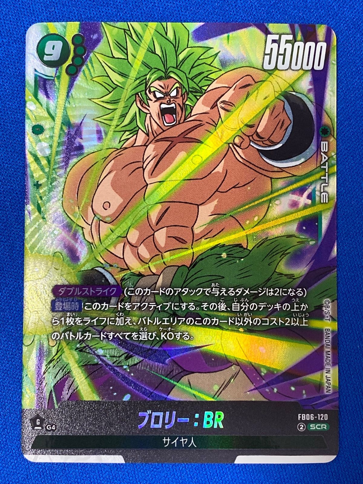 DBFW 【パラレル】 FB06-120 ブロリー：BR (SCR) ドラゴンボール