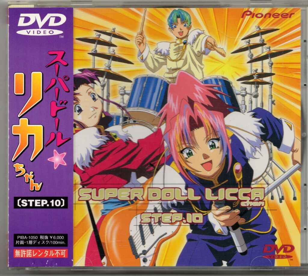 アニメDVD スーパードール・リカちゃん 10 - メルカリ