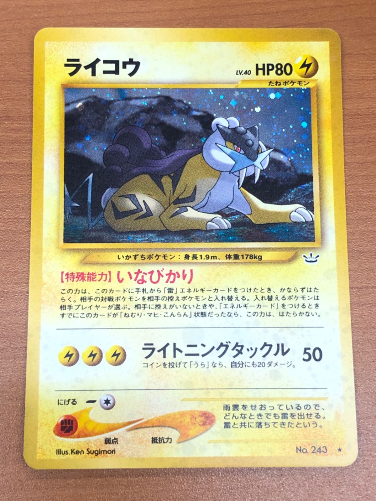 状態A ライコウ LV 40 No 243 旧裏 いなびかり ホロ めざめる伝説