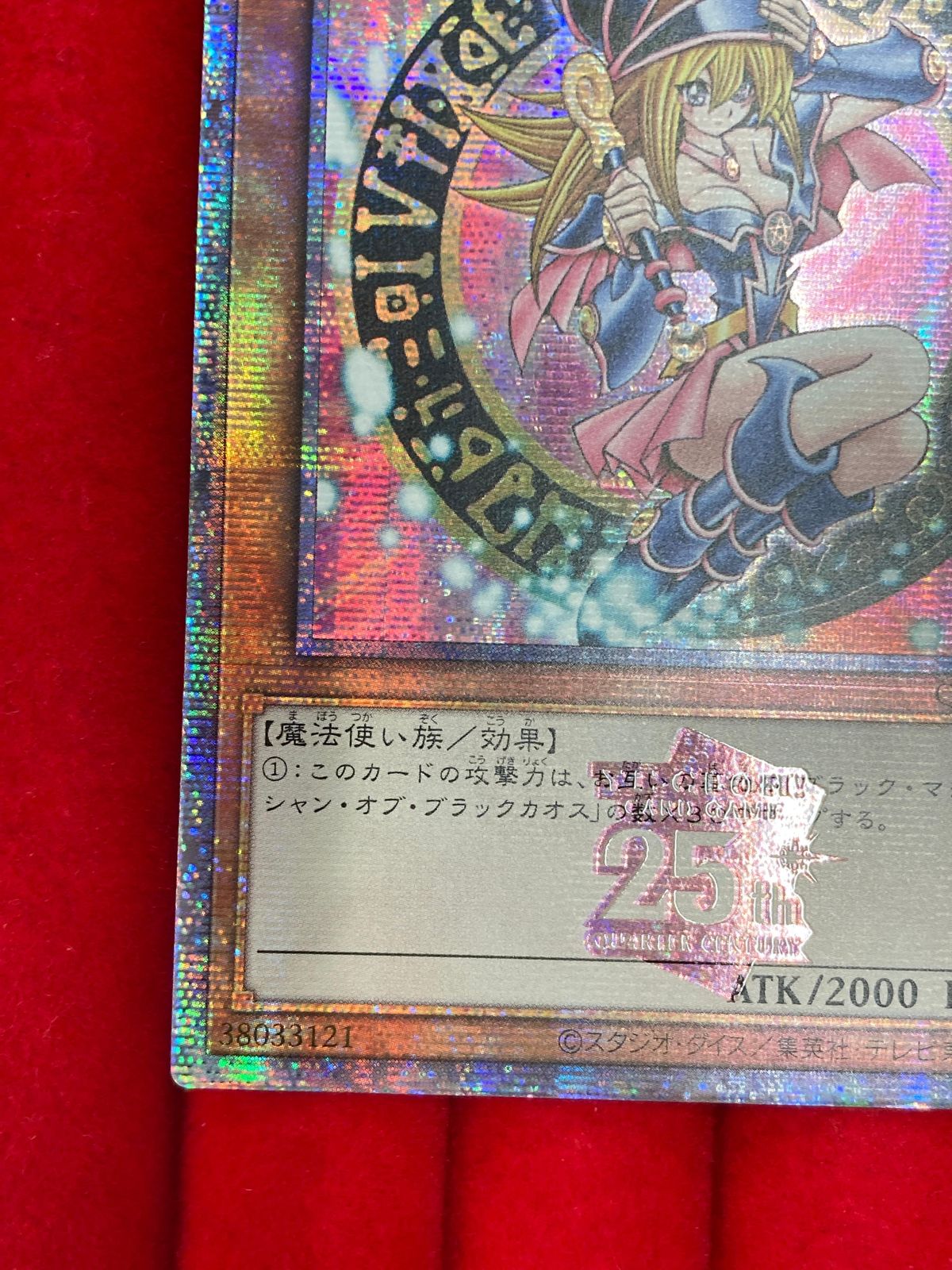 遊戯王OCG ブラック・マジシャン・ガール QCシークレットレア（25th