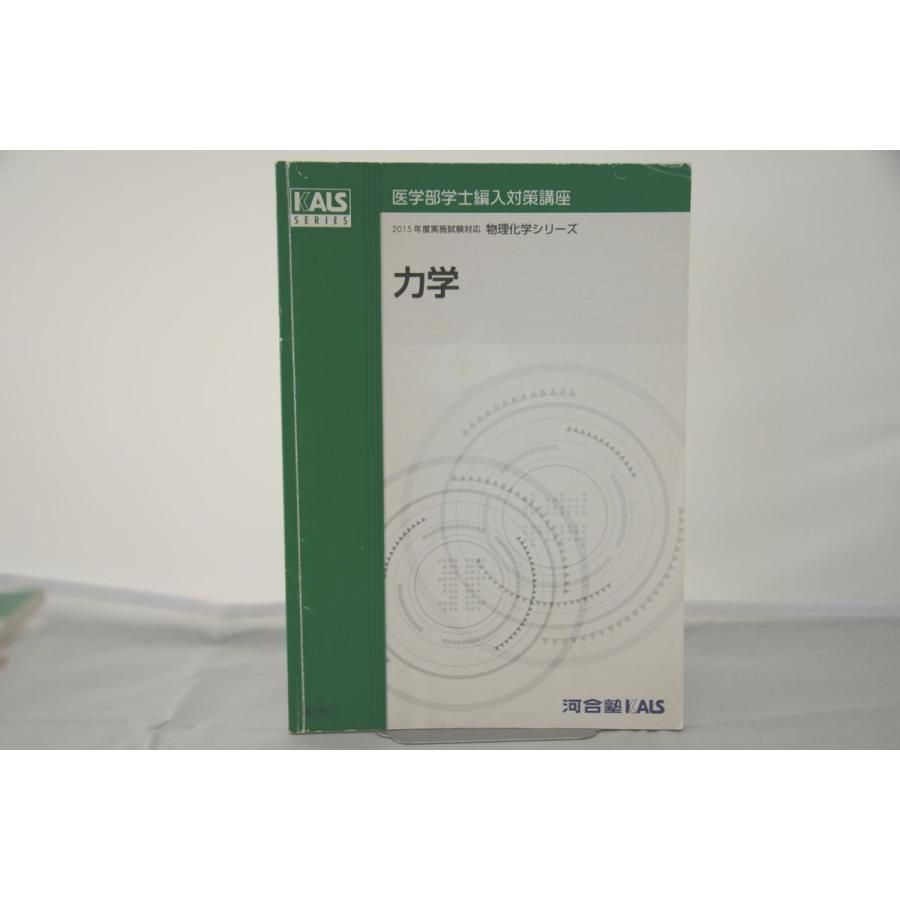 KALS カルス 完成実践テスト合計4回分 講義ノート 学士編入過去問