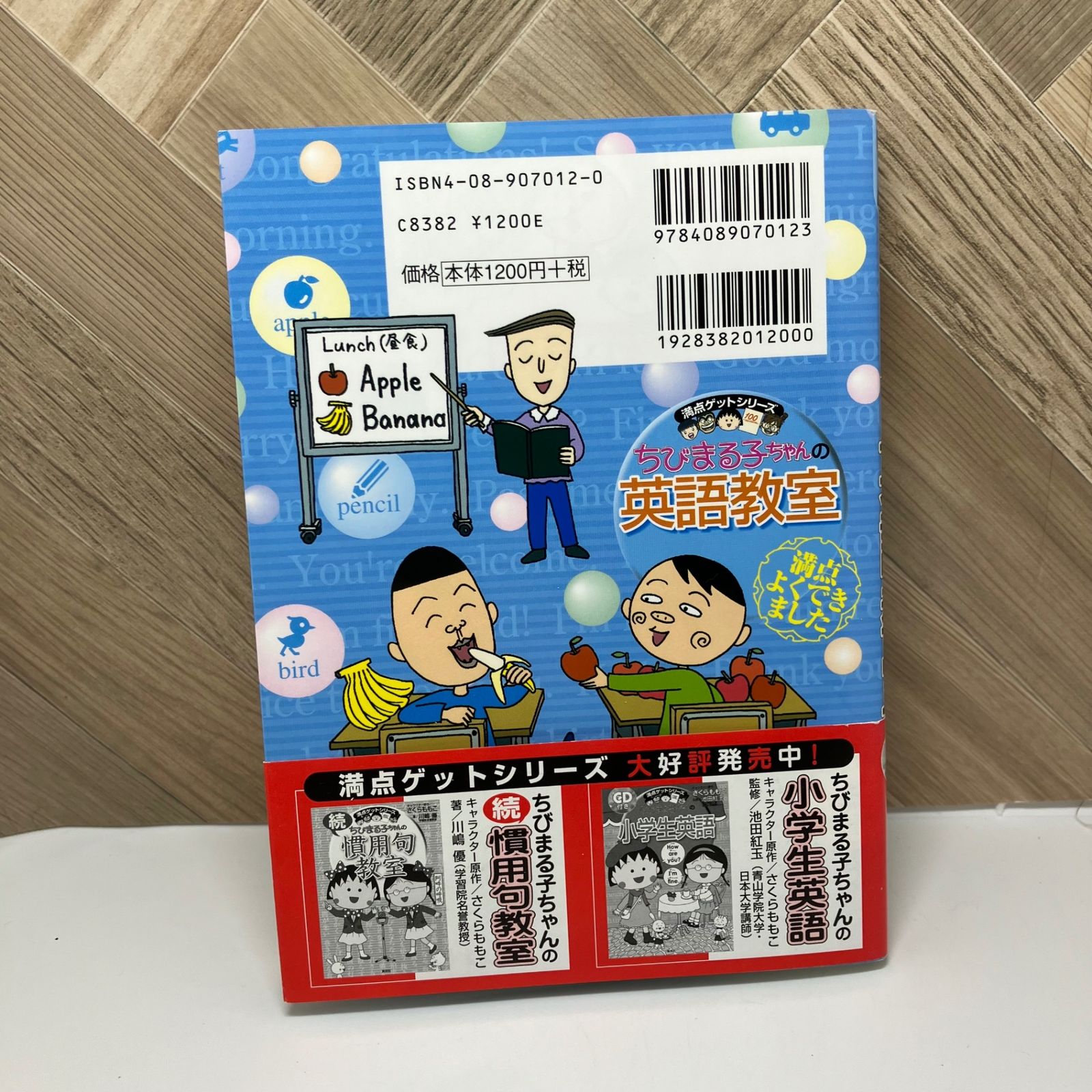 ちびまる子ちゃんの英語教室 (ちびまる子ちゃん/満点ゲットシリーズ