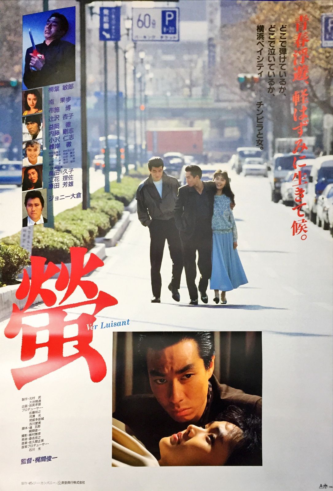 id『螢 Ver Luisant』映画B2判オリジナルポスター id06783 - メルカリ