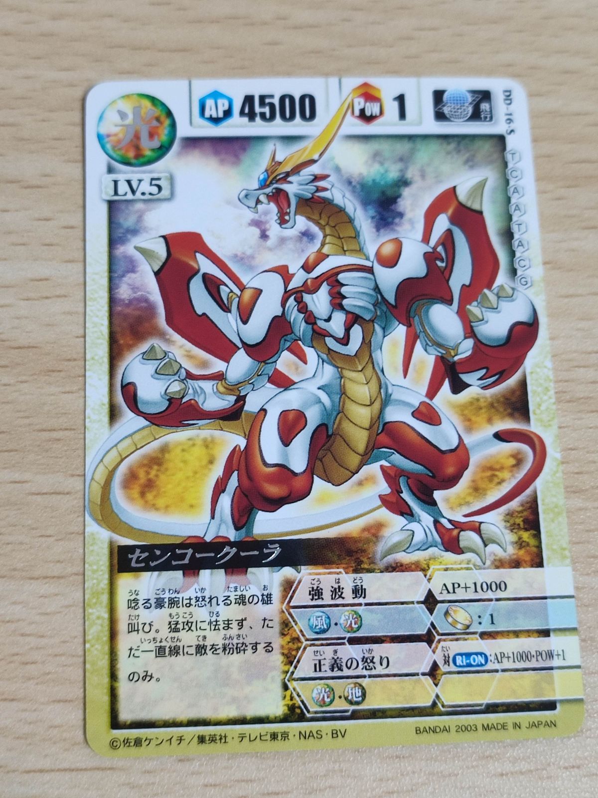 ドラゴンドライブ センコークーラ カード s - メルカリ