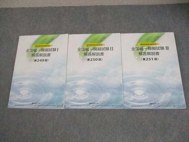 2026年最新】薬ゼミ模試 249の人気アイテム - メルカリ