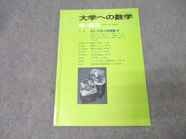 大学への数学 1976年4月〜1977年3月 大学への数学 1976年4月〜1977年3