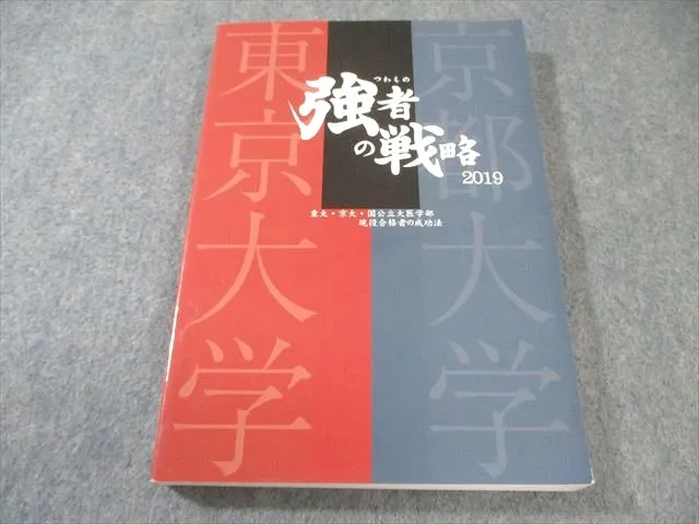 研伸館 強者の戦略 2007 (創刊号) - 2020 研伸館 強者の戦略 2007