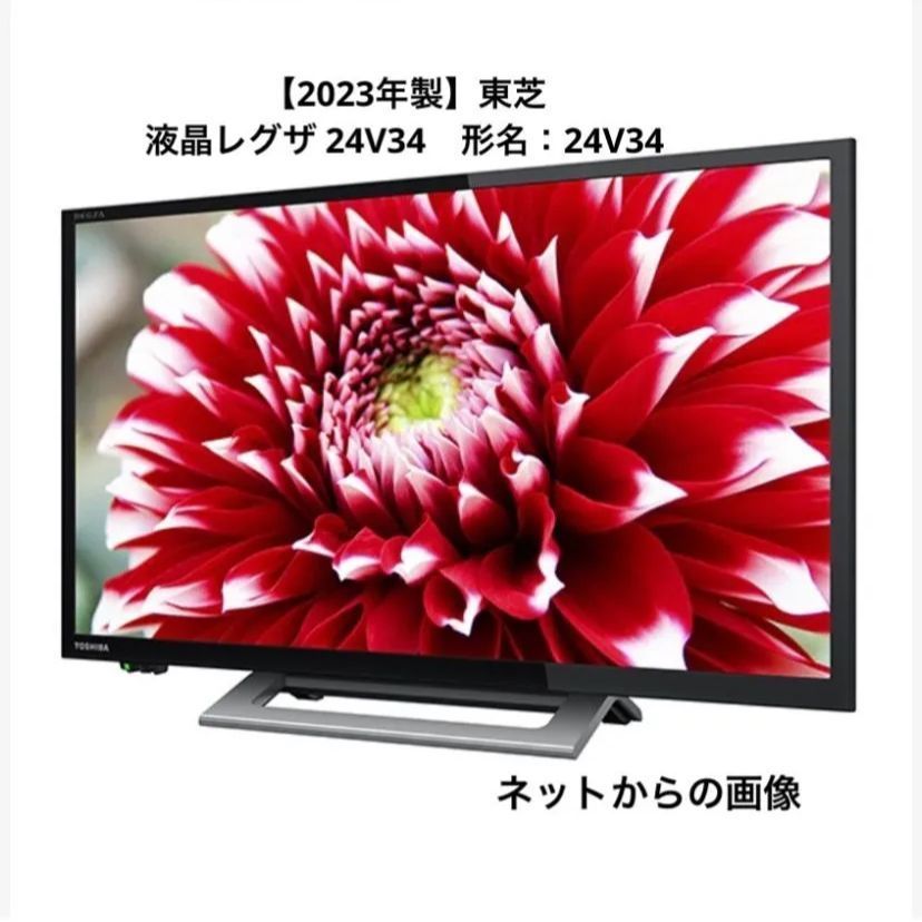 TOSHIBA[2023年製品]32V34 東芝 液晶テレビ 32V34 REGZA TOSHIBA 2023
