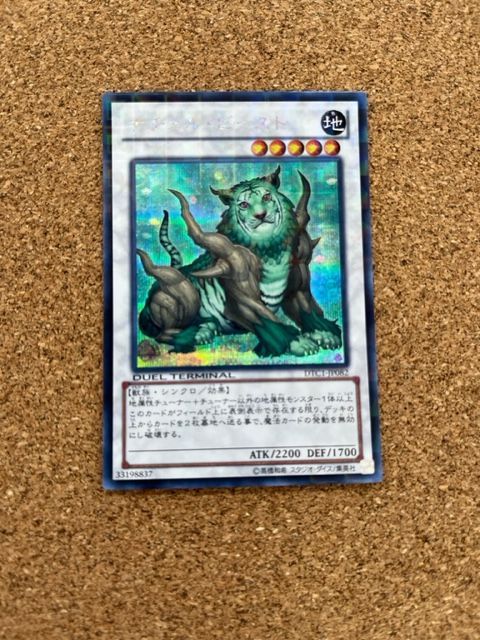 〇遊戯王 ナチュル・ビースト シークレット DTC1-JP082 - メルカリ