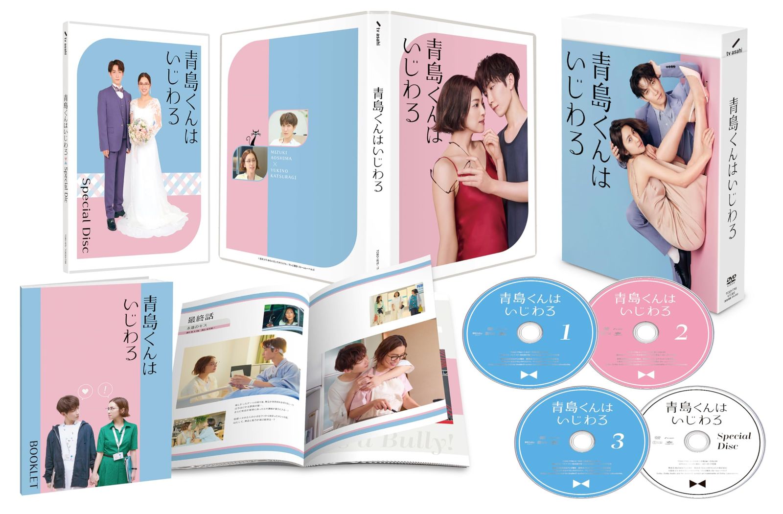 新品未開封】青島くんはいじわる DVD-BOX(B6クリアファイル(水色)付