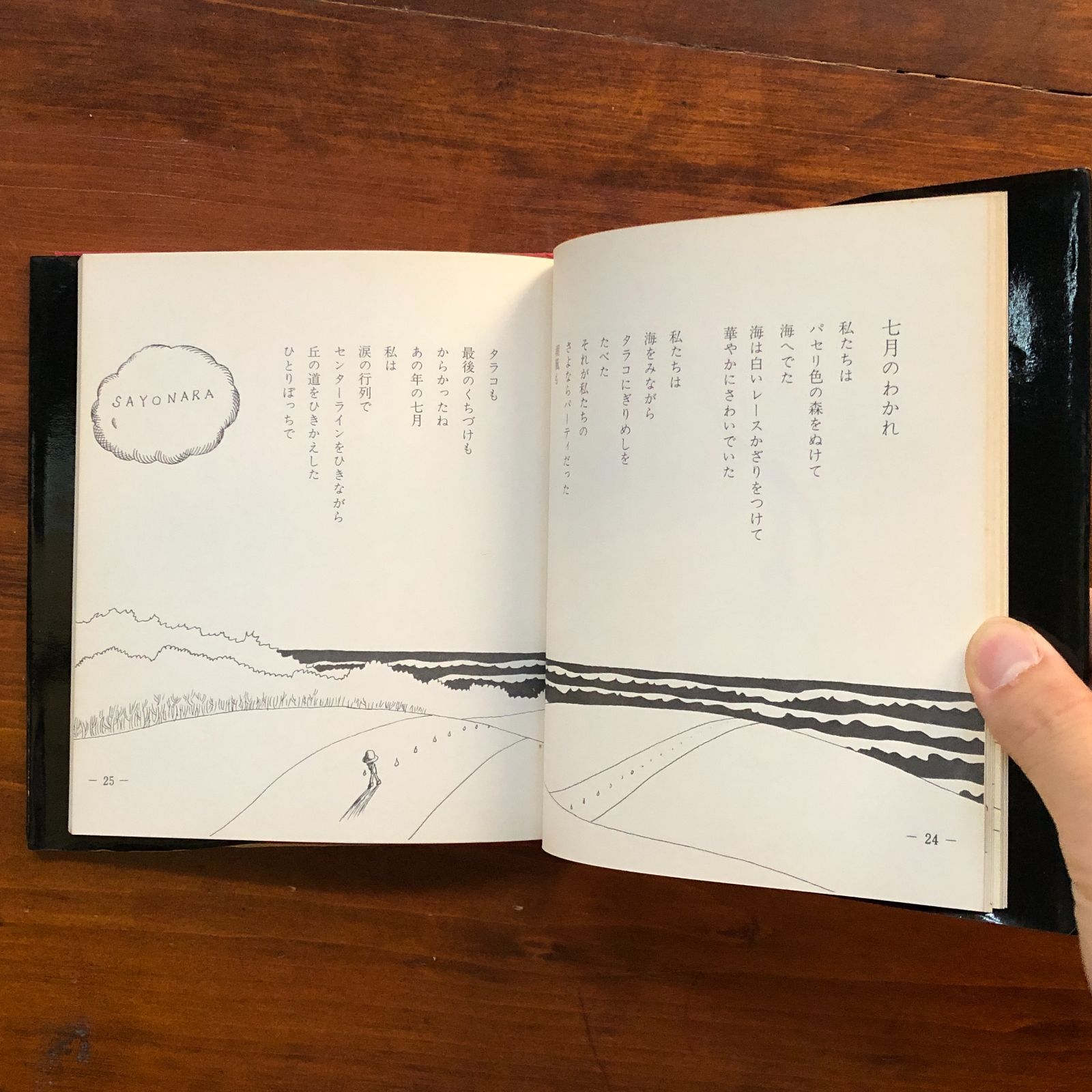 愛する歌 : 詩集 第3集 やなせたかし 著 1969年 山梨シルクセンター