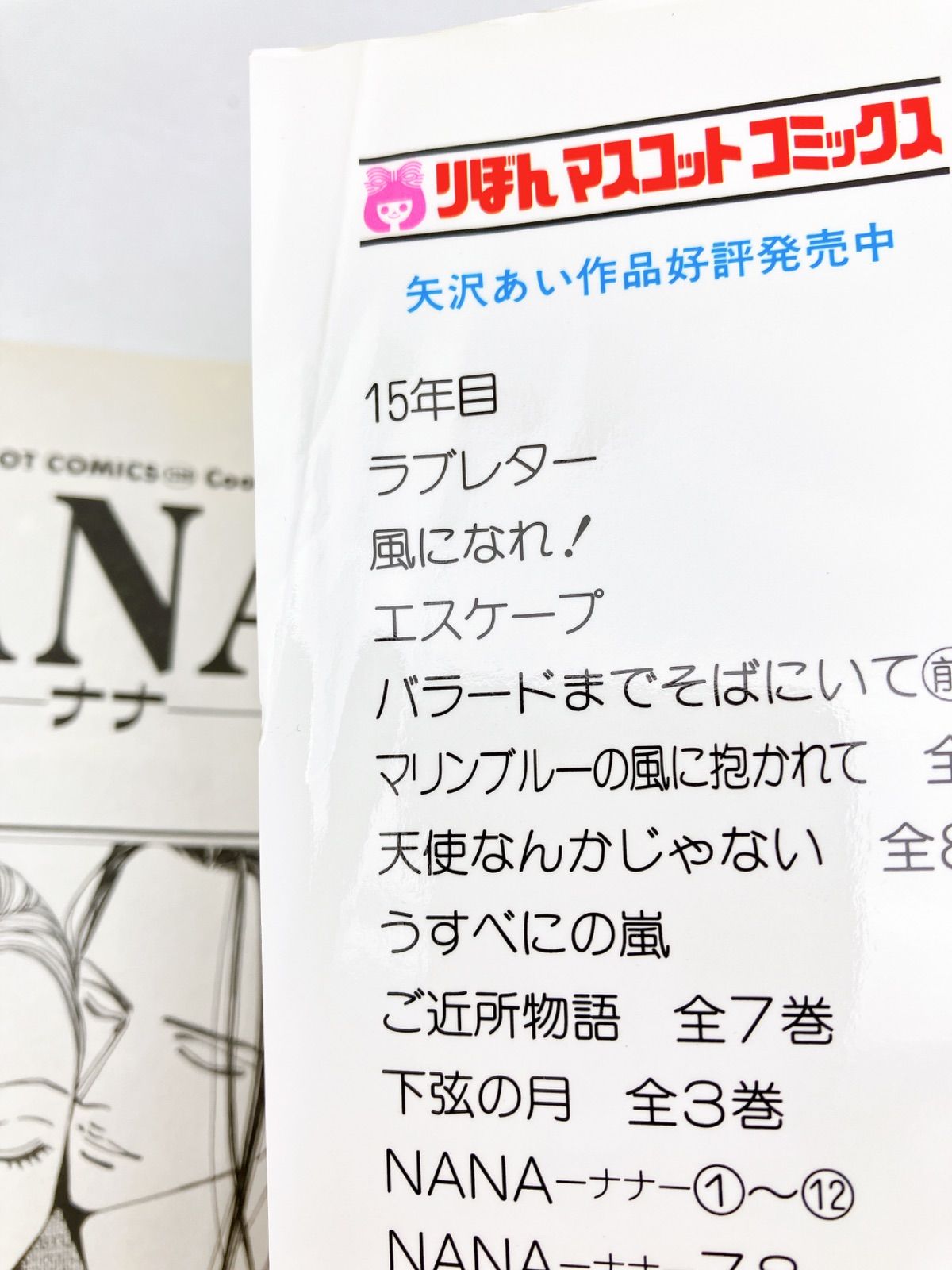 矢沢あい】5作品 NANA 1～21巻＋7.8巻/ご近所物語/パラダイスキス