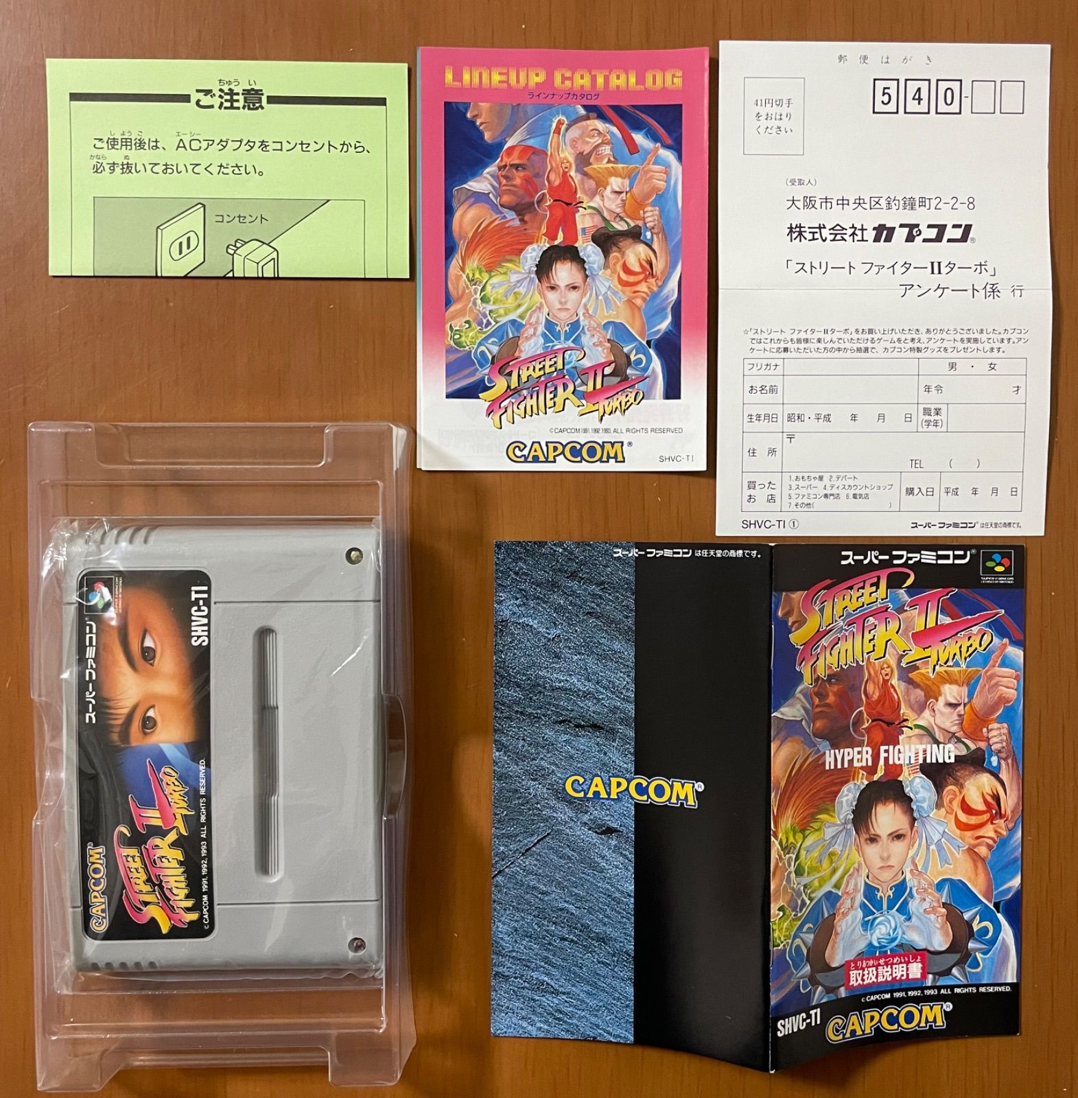 美品 CAPCOM ストリートファイターⅡ 箱説ハガキ付き
