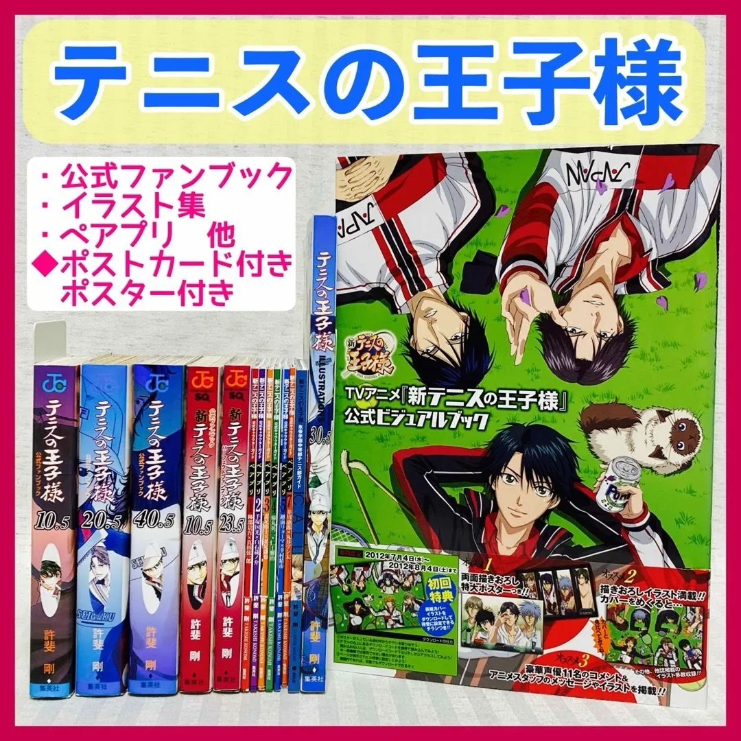 2026年最新】新テニスの王子様 公式ビジュアルブックの人気アイテム