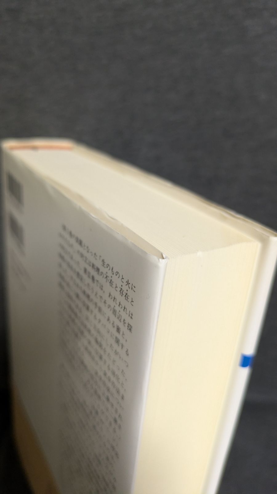 食卓作法の起源 (神話論理3) (レヴィ=ストロース/渡辺公三ほか訳