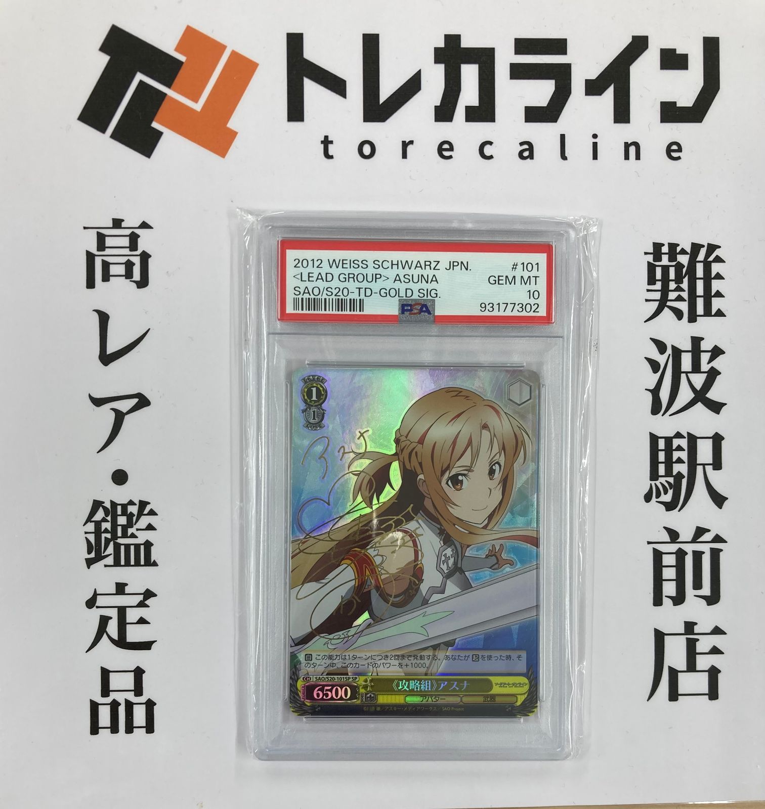 ヴァイスシュヴァルツ ソードアート・オンライン 攻略組 アスナ サイン