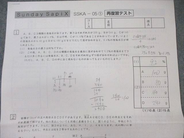 SAPIX 小6 サピックス SS特訓 開成コース 再復習テスト(SSKAｰ01～10