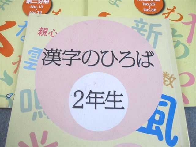 浜学園 小2 算数のとも 国語のとも・みち 夏期・冬季講習 計算漢字