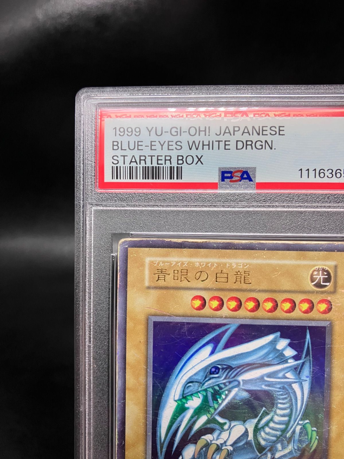 遊戯王 BLUE EYES WHITE DRAGON 1999 バンダイ 遊戯王 BLUE EYES WHITE