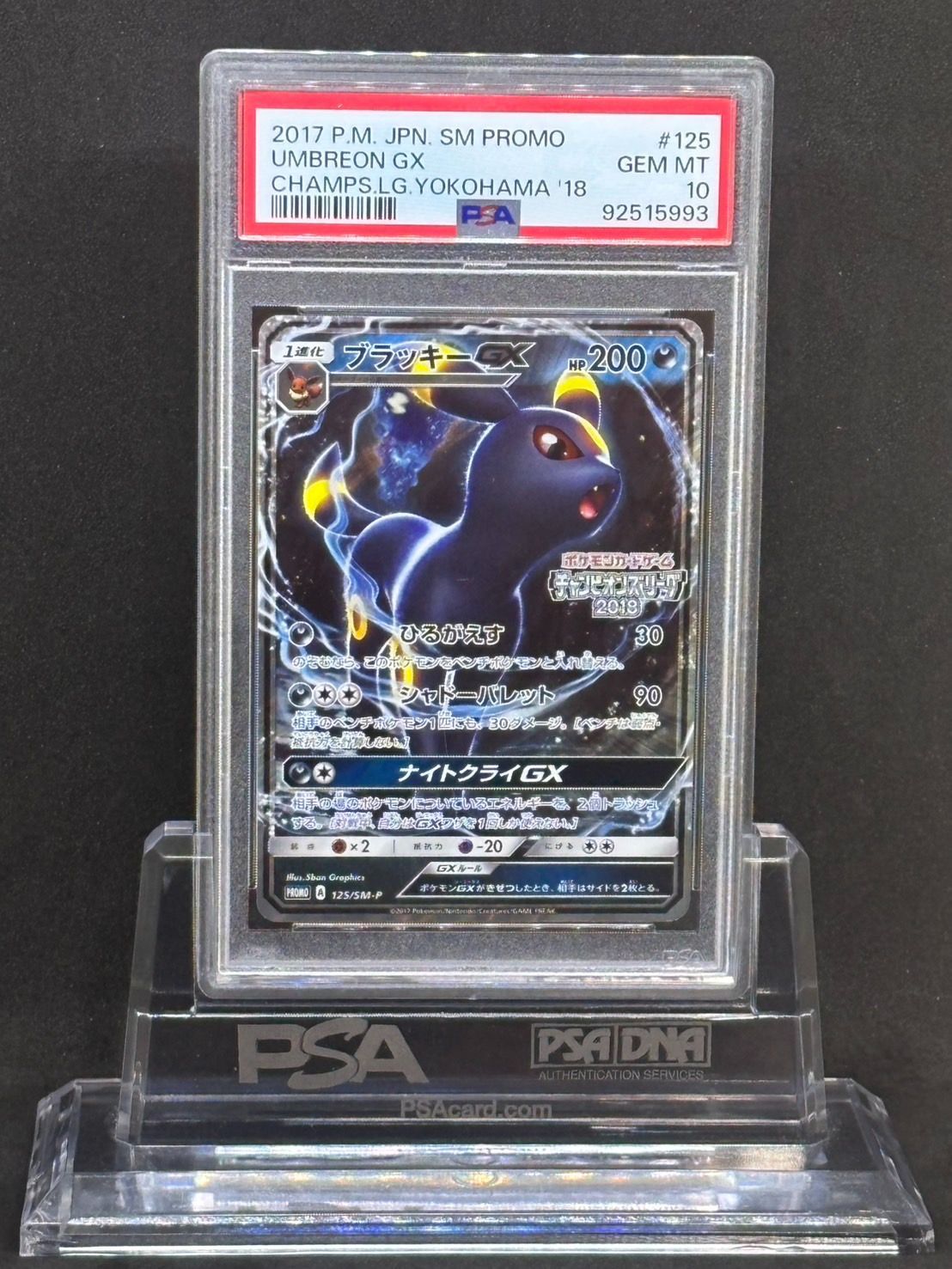 ブラッキーGX UMBREON #125 チャンピオンズリーグ プロモ psa9 PSA9