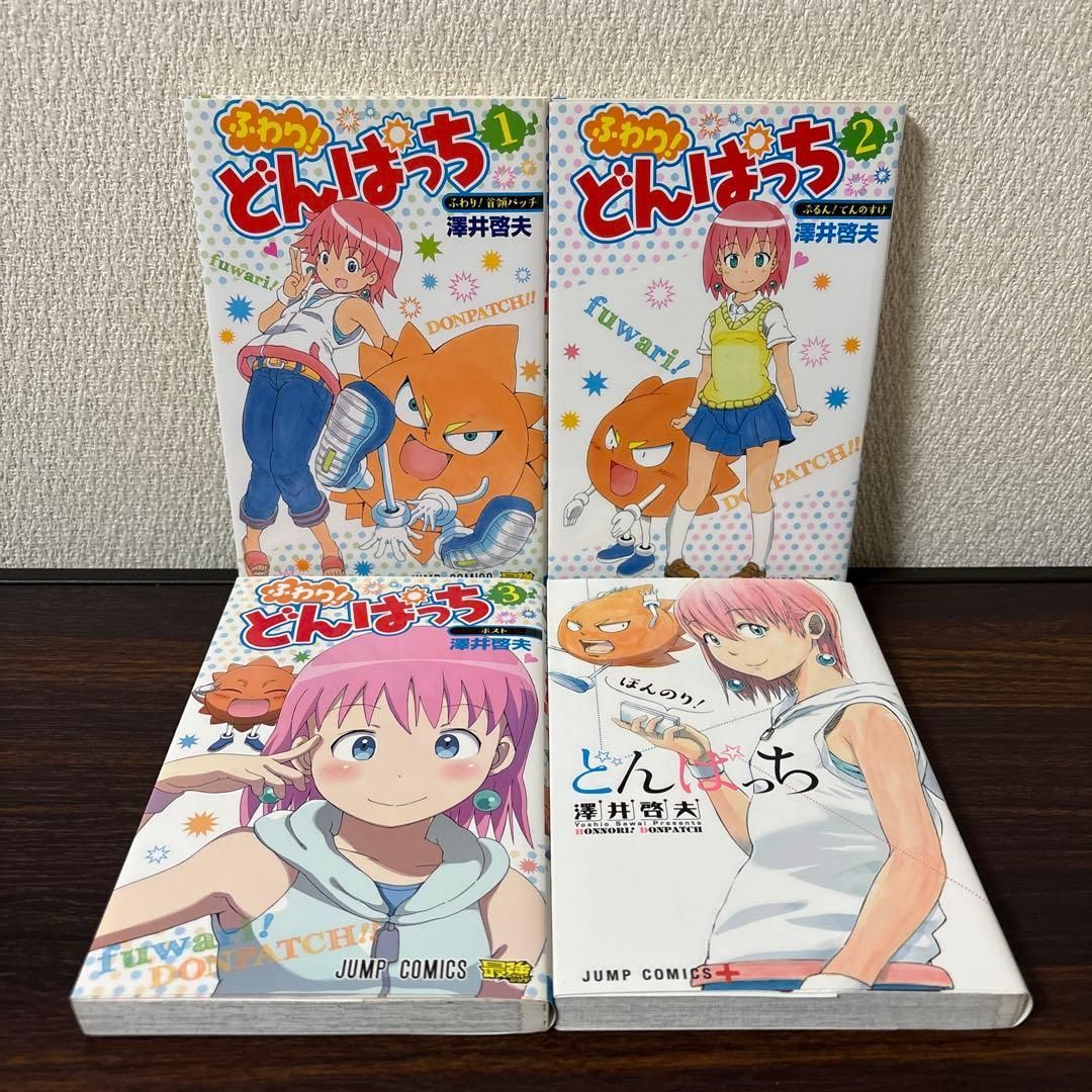 ふわり！ ほんのり！ どんぱっち 1〜3巻 全巻セット ボボボーボ