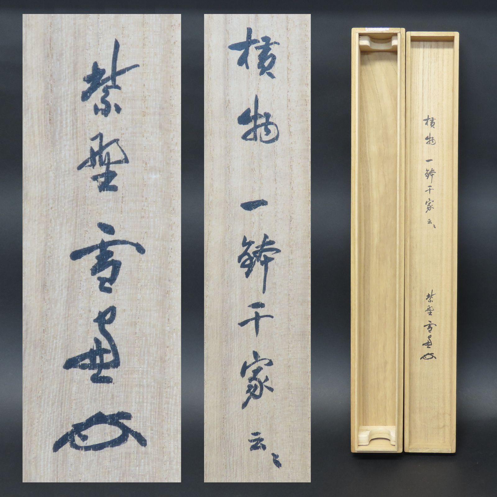 0046 美品良好 小田雪窓 真作保証 掛軸 臨済宗 大徳寺506世 大徳寺派第