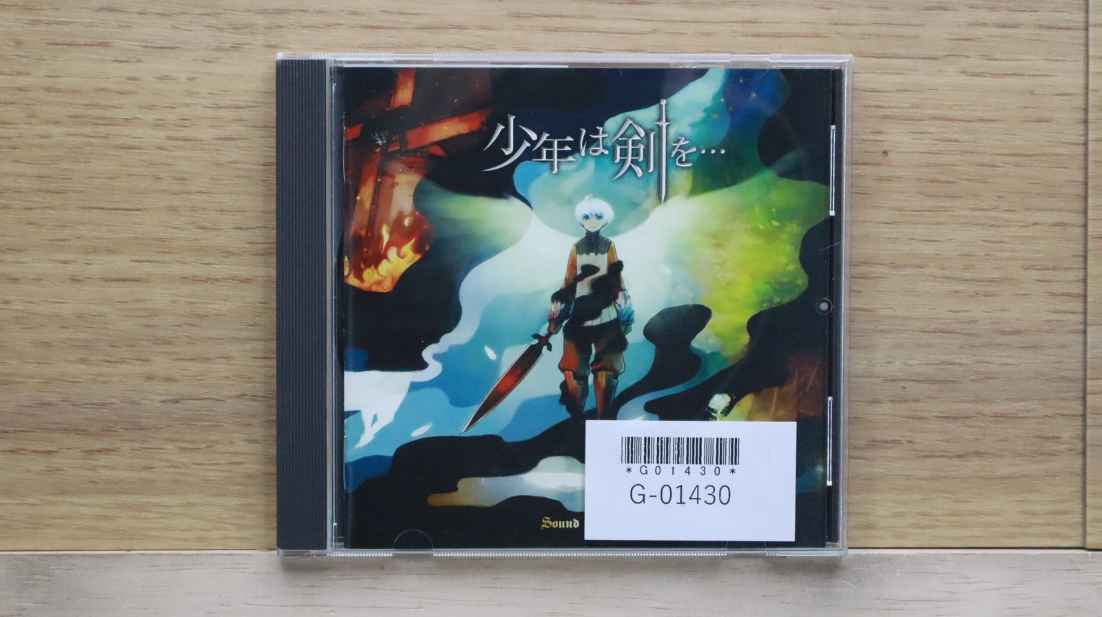 国内盤CD☆サウンドホライズン/Sound Horizon□ 少年は剣を