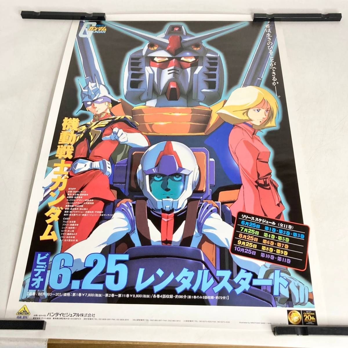ポスター 機動戦士ガンダム DVDレンタル告知ポスター 非売品 ガンダム